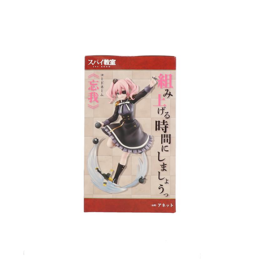 KADOKAWA 角川/スパイ教室 忘我 アネット フィギュア//ABランク/42