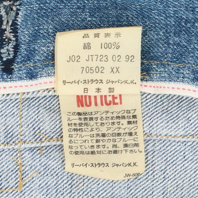 LEVI'S リーバイス/デニムジャケット/1st/70502XX//Bランク/21