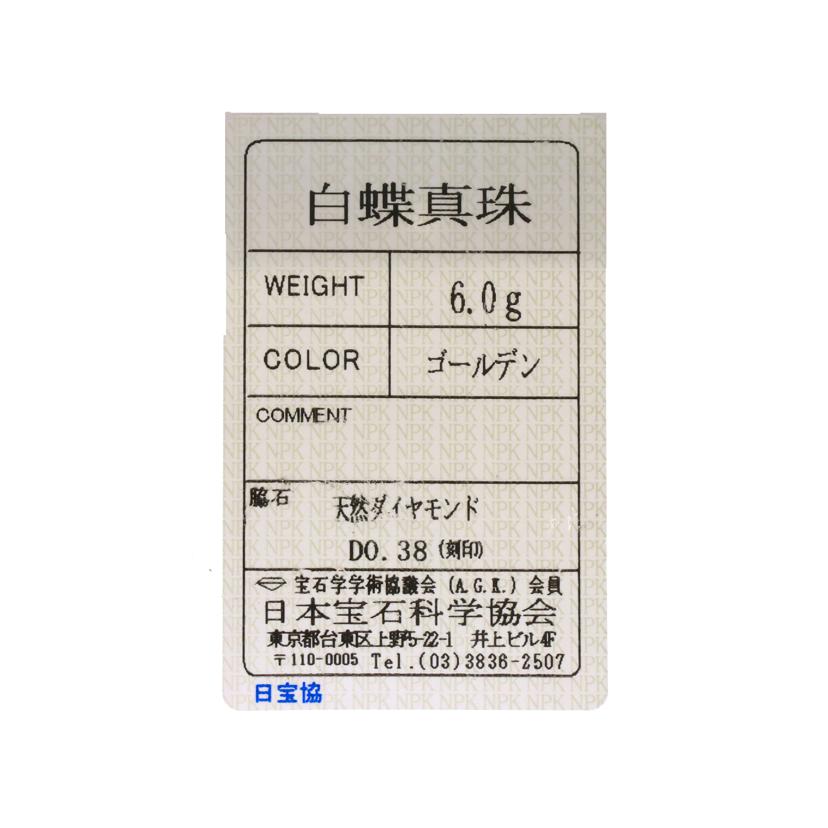 /◎K18ゴールデンパールダイヤリングD0.38ct //Aランク/59