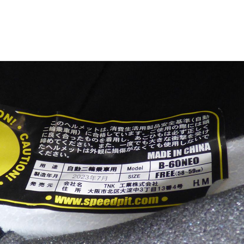 SPEEDPIT TNK工業/ヘルメット BEN' 60 NEO/B-60NEO//Aランク/64