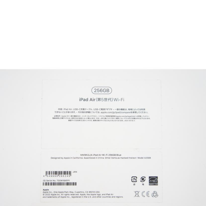Apple アップル/iPadAir 5th 256GB/MM9N3J/A//DD24Q3J/A/ABランク/75