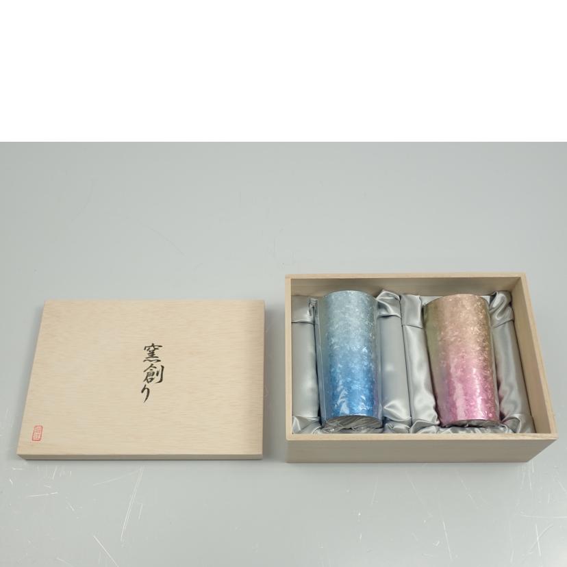 HIRIE ホリエ/HORIEチタン二重タンブラー窯創り//ABランク/62