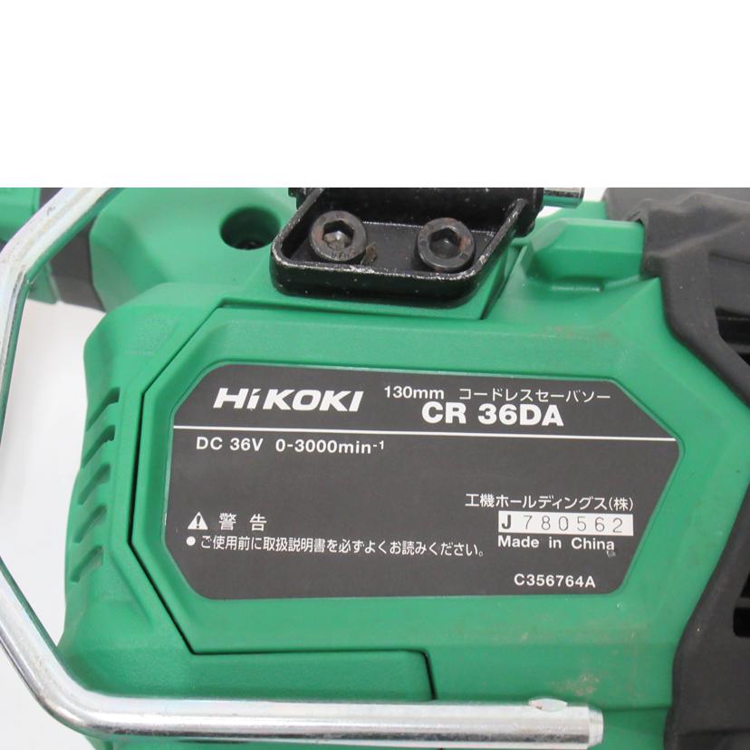 HiKOKI/セーバーソー/HiKOKI/CR 36DA//J780562/ABランク/63