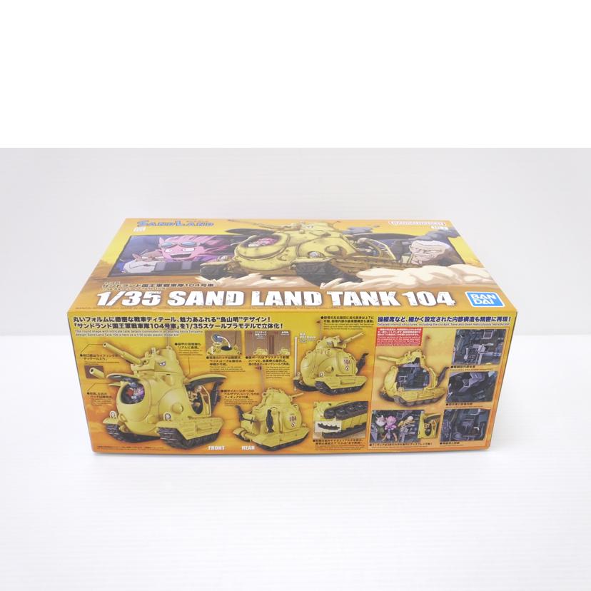 BANDAI バンダイ/1/35 サンドランド国王軍戦車隊104号車//SAランク/88