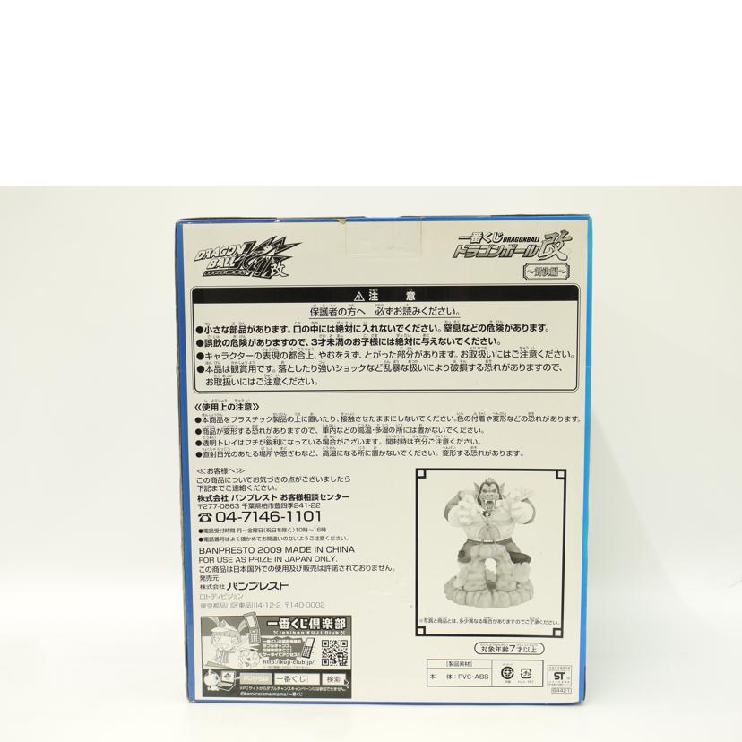 BANPRESTO バンプレスト/大猿ベジータVS孫悟空 フィギュア/ 「一番くじ ドラゴンボール改~対決編~」 //SAランク/69