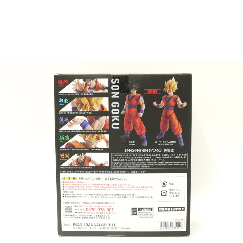 BANDAI バンダイ/IMAGINATIONWORKS 孫悟空 「ドラゴンボール」フィギュア//Sランク/69