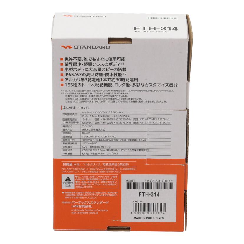STANDARD 八重洲無線 /特定小電力トランシーバー未使用/FTH-314//PU1H041451/Sランク/84