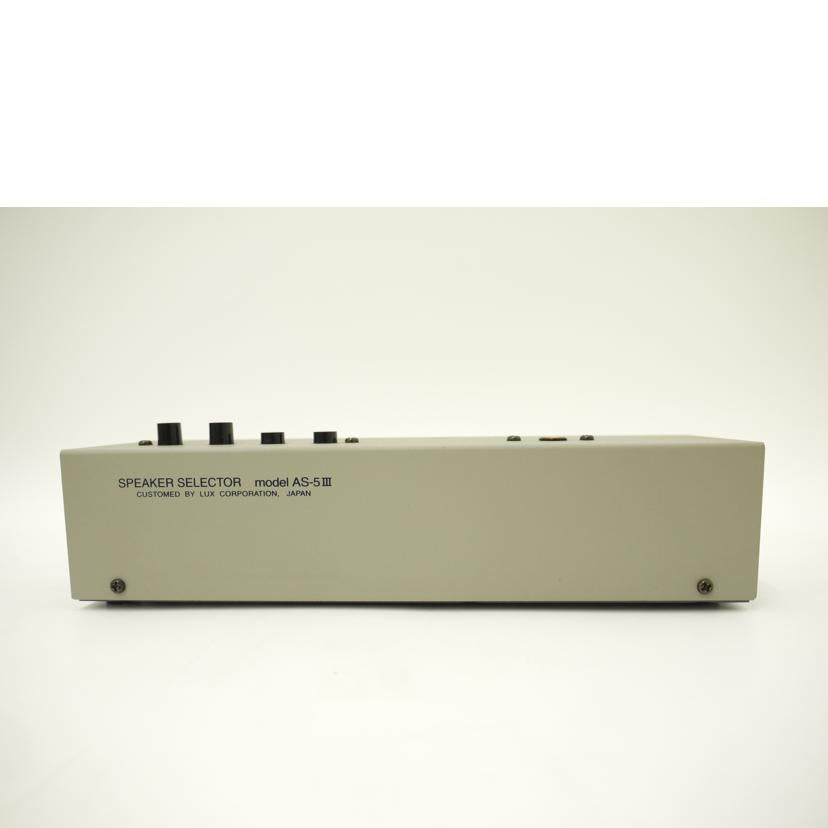 LUXMAN ラックスマン/スピーカーセレクター/AS-5III//460-5L1/Aランク/69