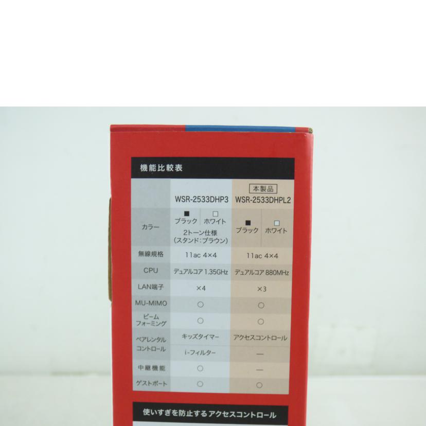 BUFFALO バッファロー/無線LAN/WSR-2533DHPL2/WSR-2533DHPL2//20513310326745/SAランク/64
