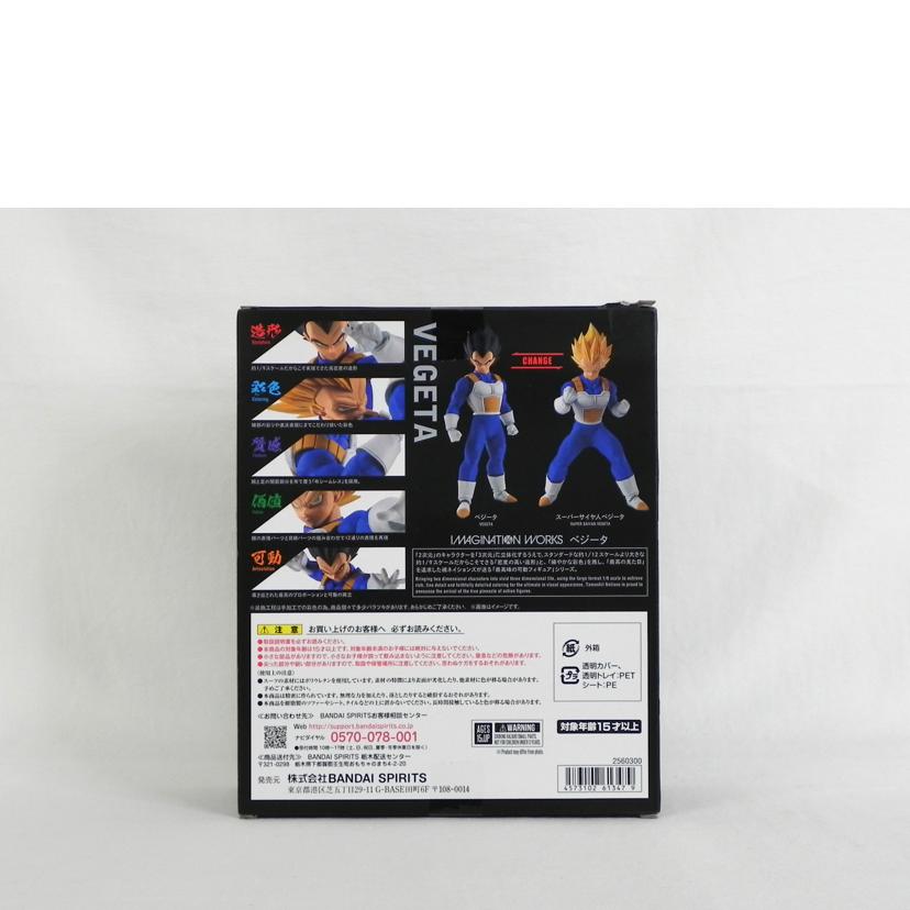 BANDAI バンダイ/イマジネーショーンワークス ベジータ/魂ネーションズ//SAランク/81