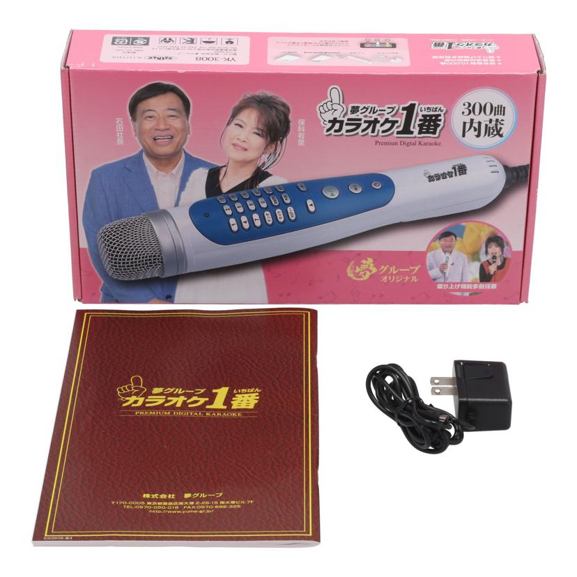 YMG 夢グループ /パーソナルカラオケ/夢グループ カラオケ1番/YK-3008//B1001114/ABランク/71