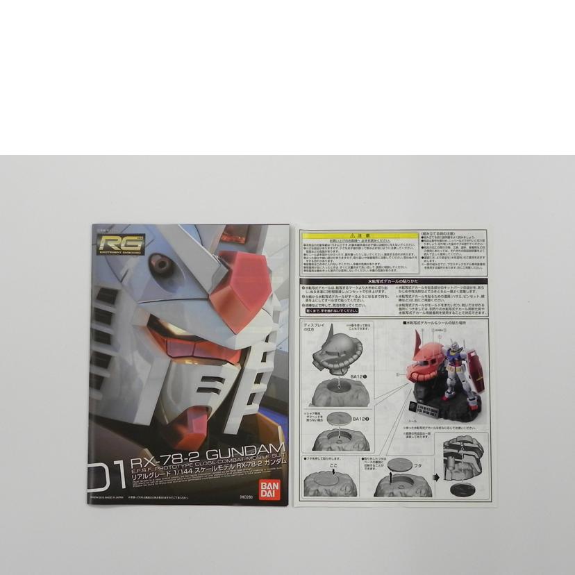 BANDAI バンダイ/1/144 ガンダム&1/35 シャア専用ザクヘッド/機動戦士ガンダム35th//Aランク/81