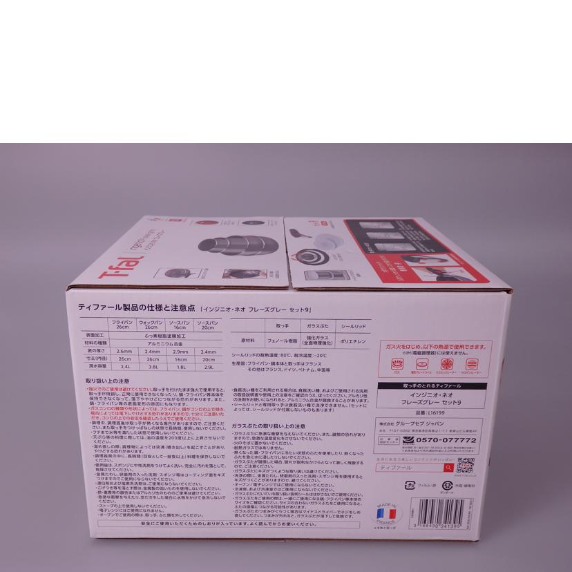 T-fal ティファール/インジニオ・ネオ/フレーズグレー セット6/L16199//-/Sランク/76