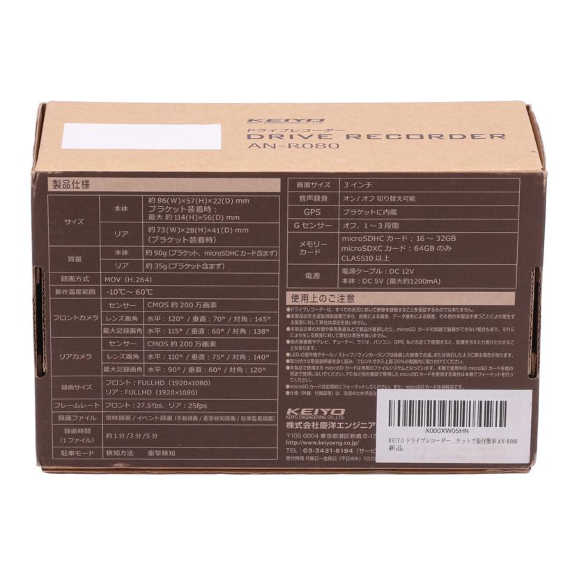 KEIYO 慶洋エンジニアリング/ドライブレコーダー/AN-R080//R08190700826/Sランク/65