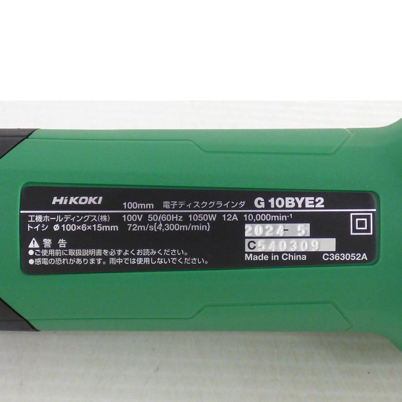 HiKOKI 工機ホールディングス/100mm電子ディスクグラインダ/G10BYE2//C540309/Aランク/64