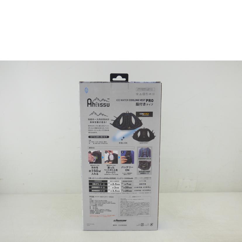 CUC株式会社/アイスウォータークーリングベストPRO脇付タイプ/CZICW001//Sランク/64
