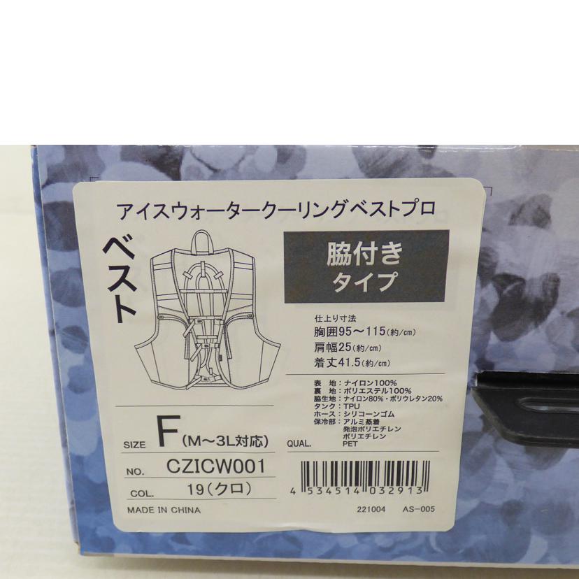 CUC株式会社/アイスウォータークーリングベストPRO脇付タイプ/CZICW001//Sランク/64