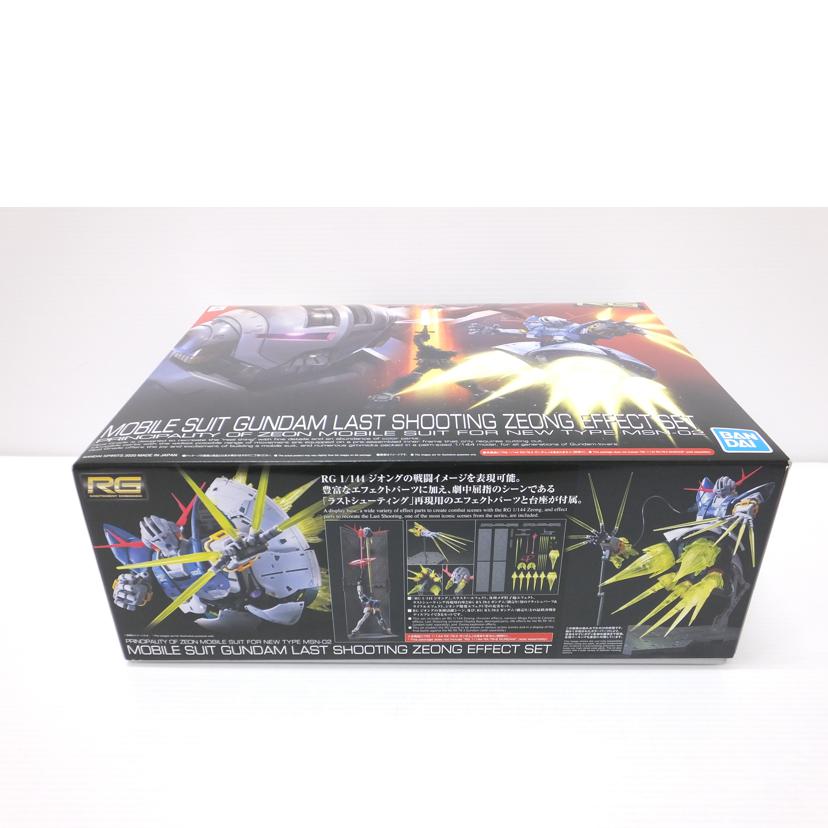 BANDAI バンダイ/1/144 RG ラストシューティング ジオングエフェクトセット 「機動戦士ガンダム」/MSN-02//SAランク/88