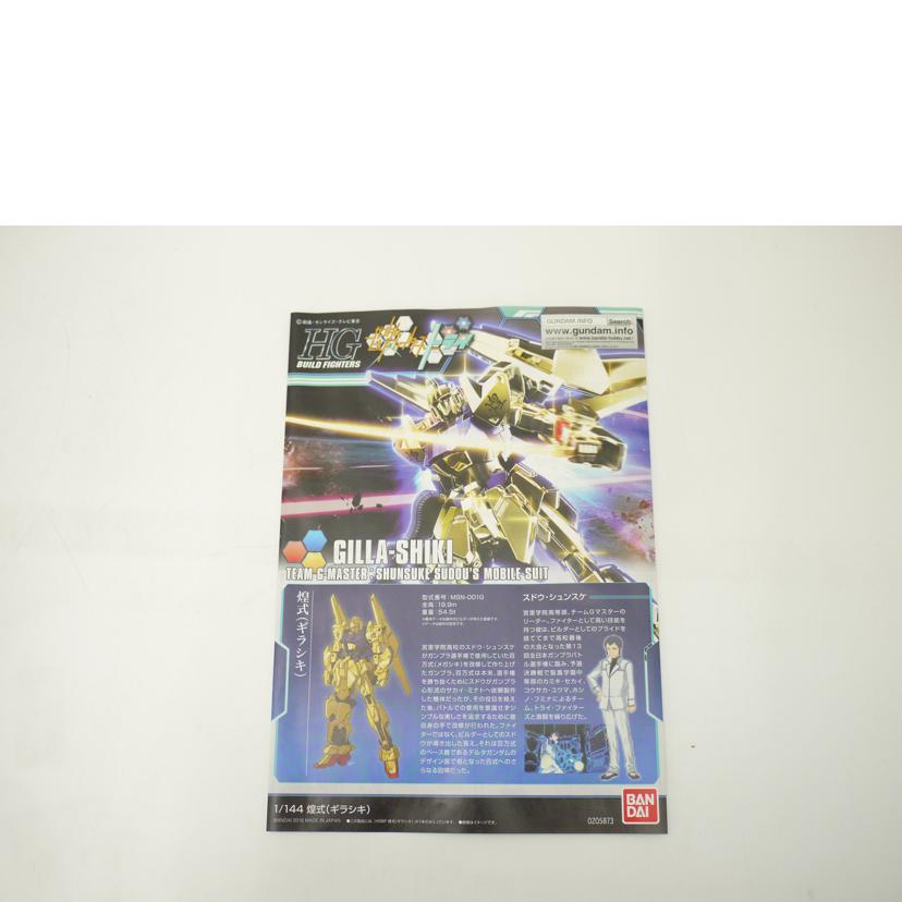 BANDAI バンダイ/1/144 HGBF 煌式 「ガンダムビルドファイターズトライ」プレミアムバンダイ限定 プラモデル ガンプラ//Sランク/69