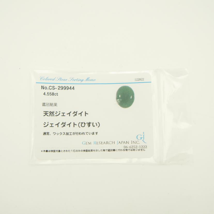 /◎K18翡翠ダイヤリング4.558/D0.15ct//ABランク/59