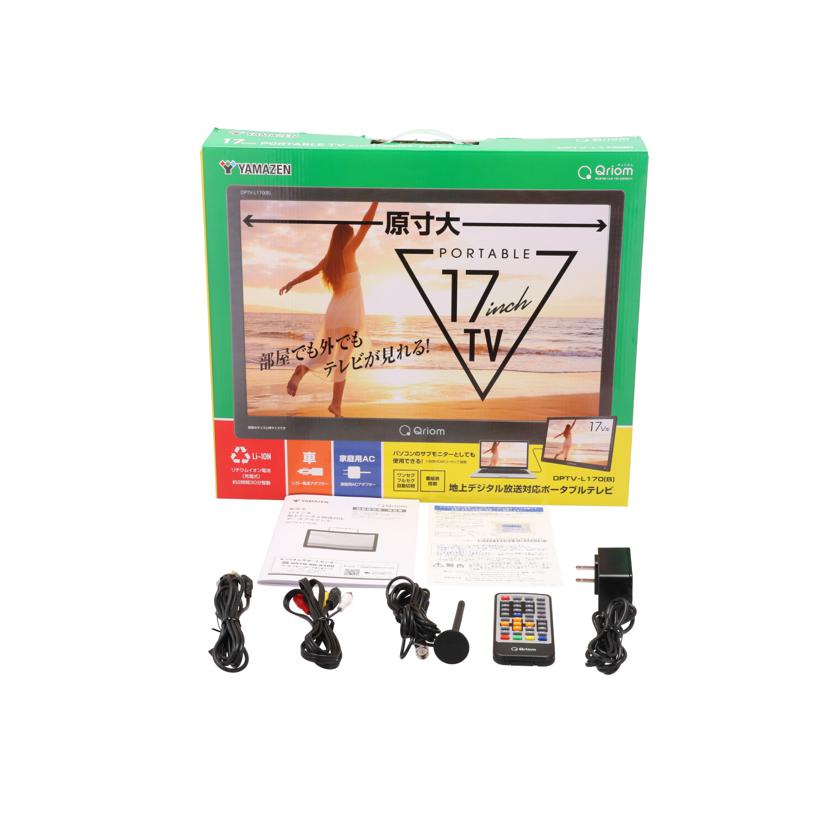 YAMAZEN Qriom 山善/地デジ対応ポータルテレビ/DPTV-L170//3000363/Aランク/77