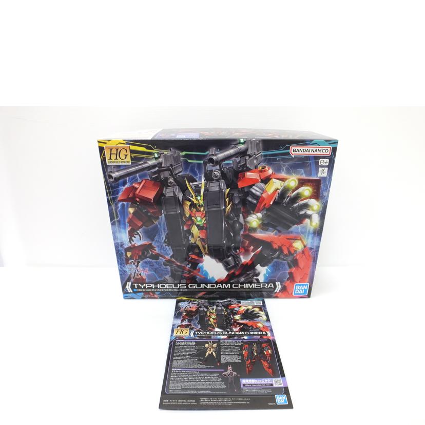 BANDAI バンダイ/1/144 HG ティフォエウスガンダム・キメラ 「ガンダムビルドメタバース」//Aランク/88