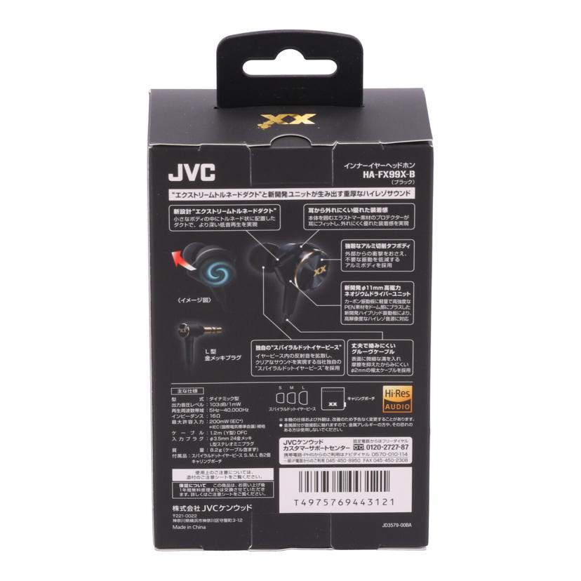 JVC JVCケンウッド /ハイレゾ対応イヤホン/HA-FX99X-B//-/Sランク/64