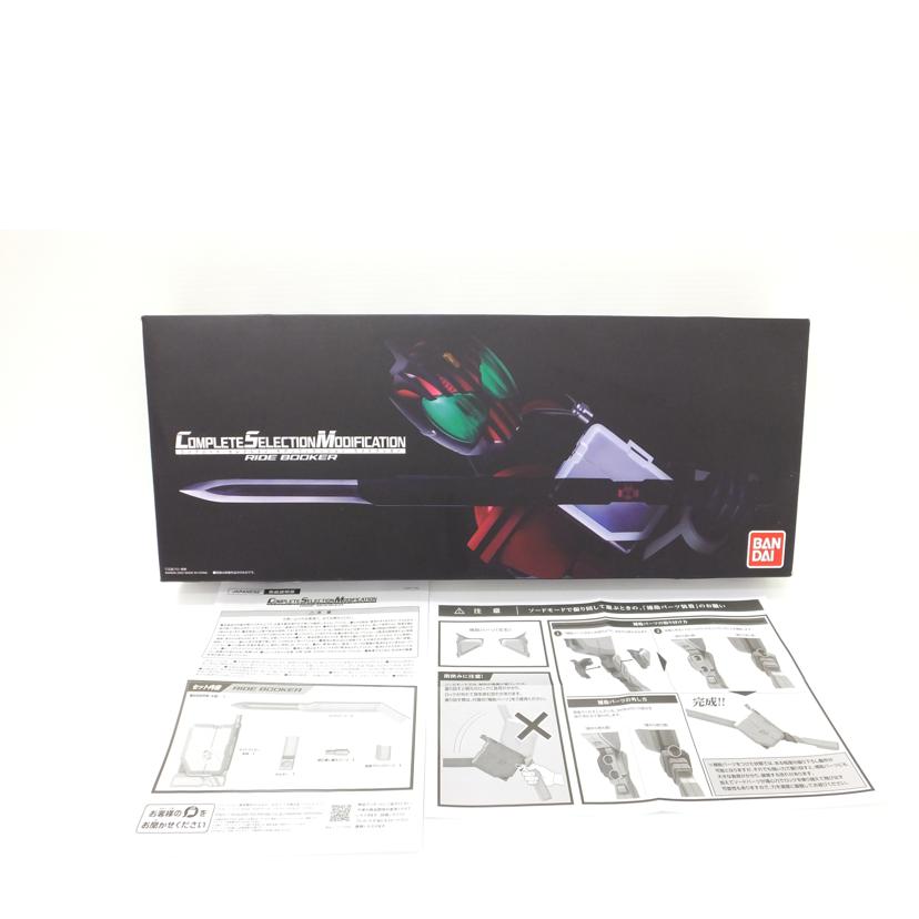 BANDAI バンダイ/コンプリートセレクションモディフィケーション ライドブッカー 「仮面ライダーディケイド」 プレミアムバンダイ限定//Aランク/88