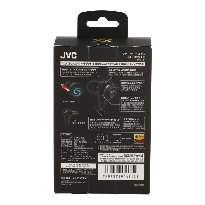 JVC JVCケンウッド /ハイレゾ対応イヤホン/HA-FX99X-B//-/Sランク/04
