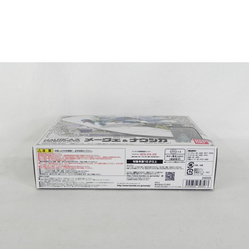 BANDAI バンダイ/想造ガレリア 風の谷のナウシカ メーヴェ&ナウシカ Full Action Ver./風の谷のナウシカ//SAランク/81