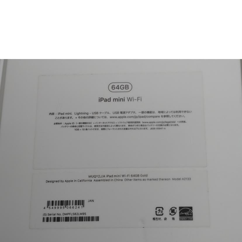 apple アップル/iPad mini 第5世代 64GB Wi-Fi/MUQY2J/A//DMPFL582LM95/ABランク/52