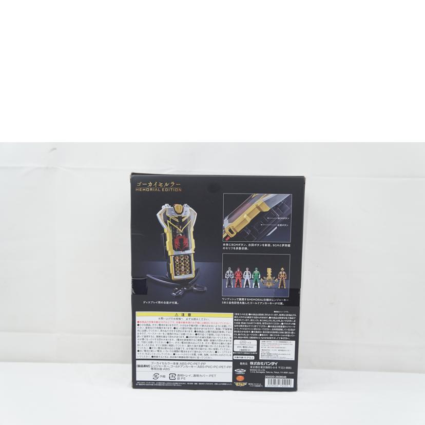 BANDAI バンダイ/ゴーカイセルラー MEMORIAL EDITION//ABランク/67