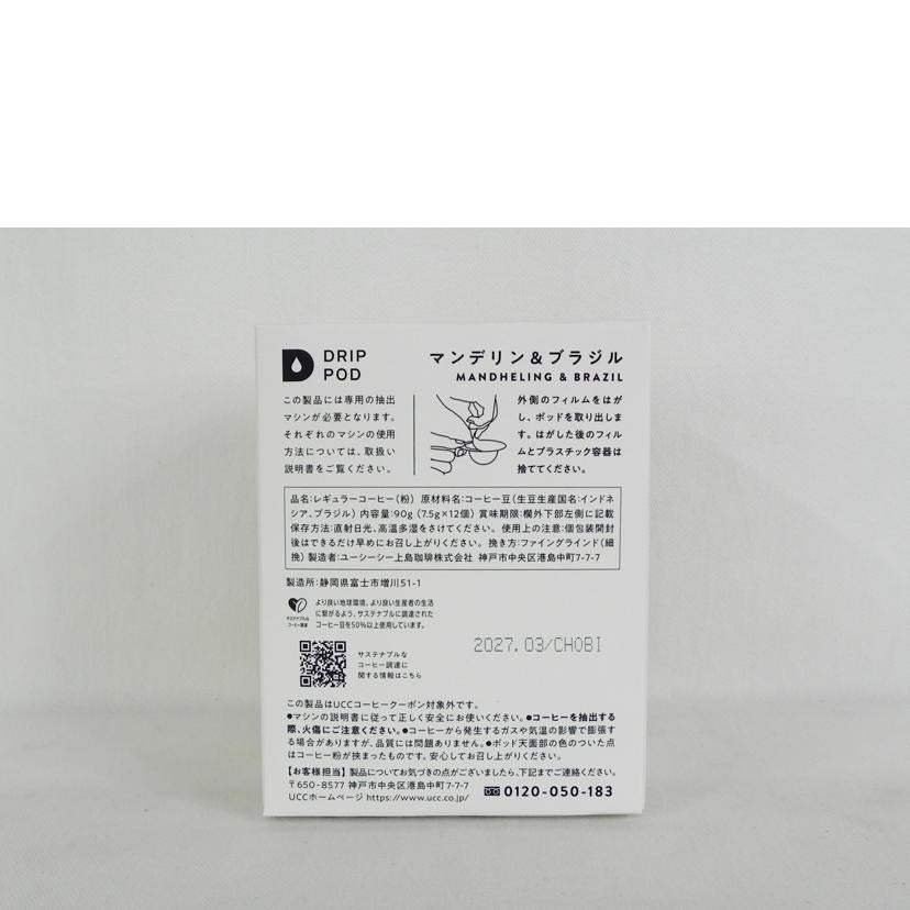 UCC ユーシーシー/DRIP POD/ブラウン/DP3//890990000/Aランク/81