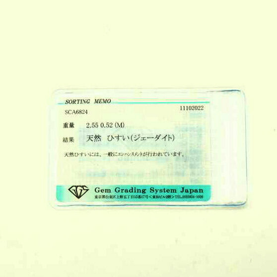 /◎Pt900翡翠ダイヤリング2.55/D0.52ct//Aランク/59