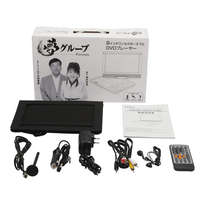 TEES 夢グループ/夢グループ ポータブルDVDプレーヤー/PDVD-W927//220603722/Bランク/05