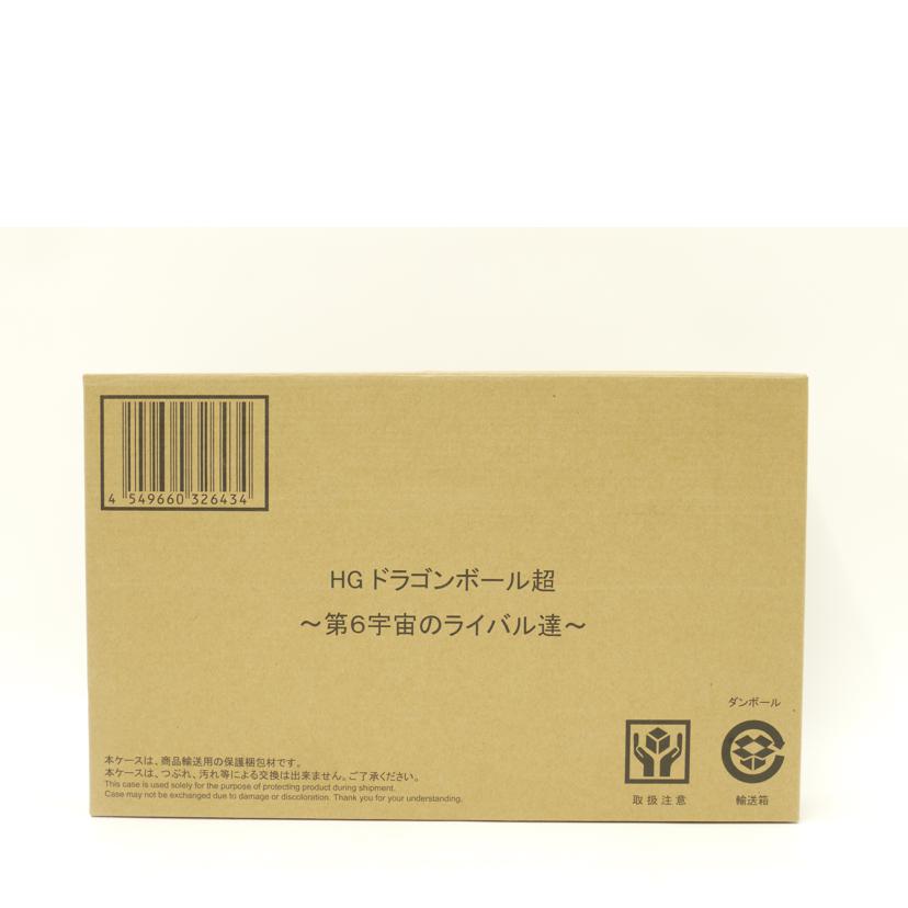 BANDAI バンダイ/HGドラゴンボール超 第6宇宙のライバル達 プレミアムバンダイ限定フィギュア//Sランク/69