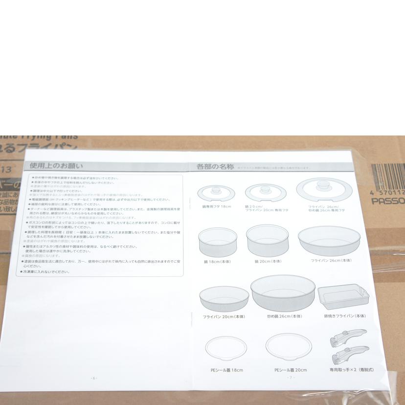 アスカ/取っ手が取れるフライパン13点セット/PASSO-SET13//Sランク/64