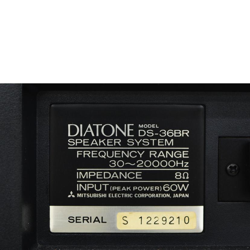 DIATONE/スピーカー /DS-36BR//S1229210/Bランク/75