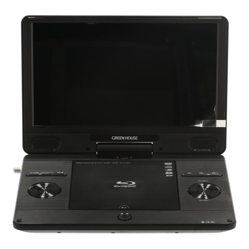 GREEN HOUSE グリーンハウス/ポータブルBD/GH-PBD11BT//Bランク/70
