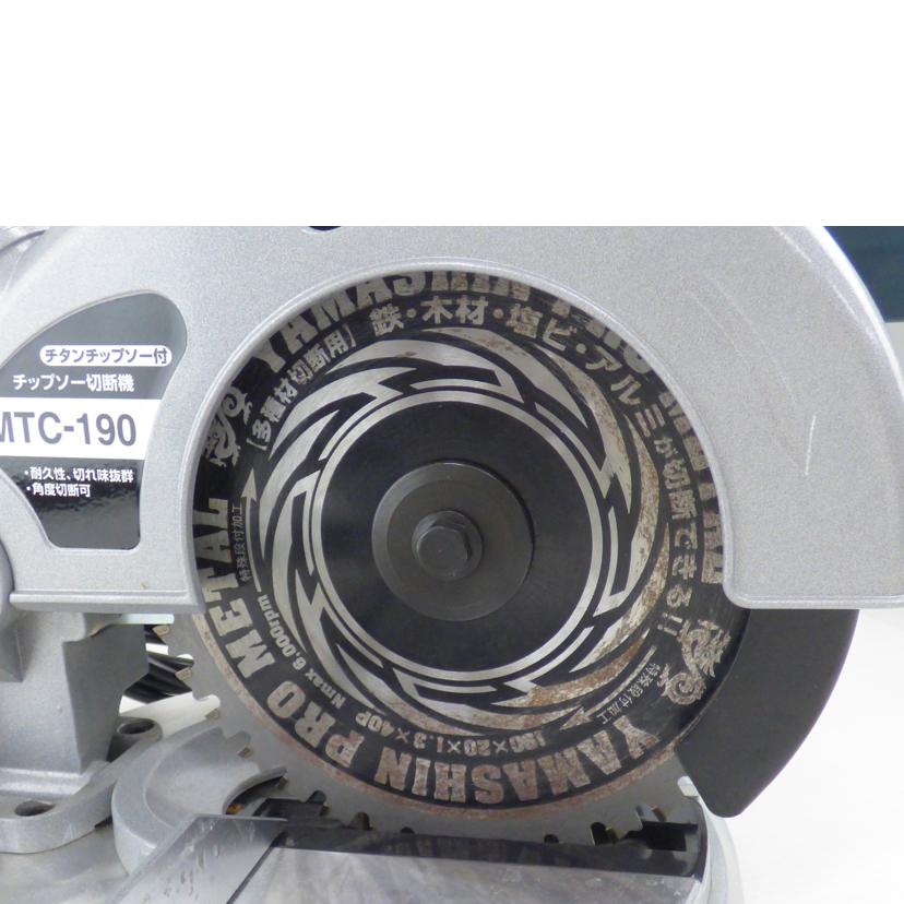 SHINKO SEKESUISHO 新興製作所/チップソー切断機/MTC-190//BCランク/64