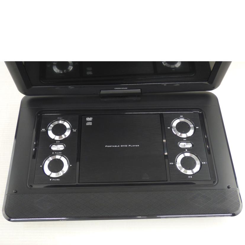 GREENHOUSE グリーンハウス/ポータブルDVD/GH-PDV15CTG/GH-PDV15CTG//2314KMP1466/Aランク/64