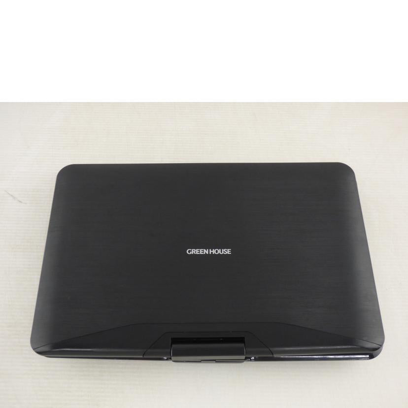 GREENHOUSE グリーンハウス/ポータブルDVD/GH-PDV15CTG/GH-PDV15CTG//2314KMP1466/Aランク/64