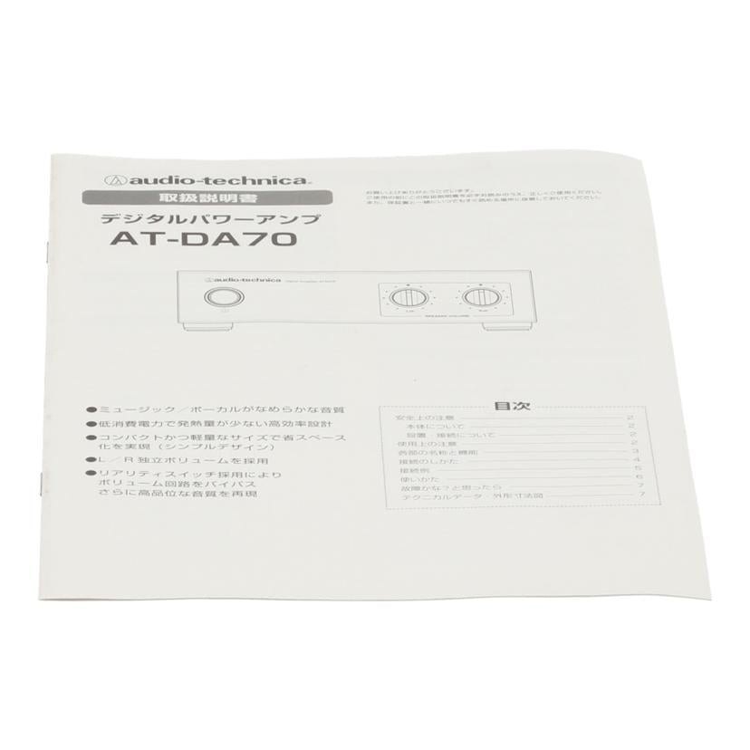audio-technica オーディオテクニカ /業務用デジタルパワーアンプ /AT-DA70//23130256/ABランク/62