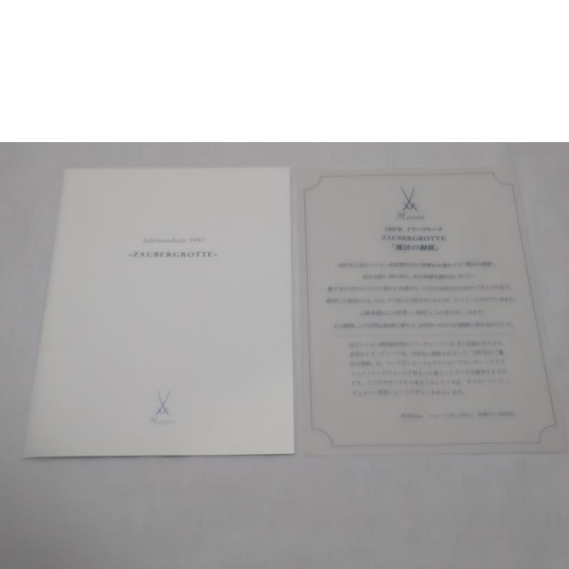 MEISSEN マイセン/1997イヤープレート 魔法の洞窟/23511//Bランク/52