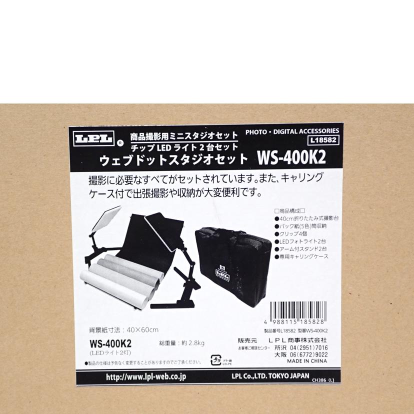 LPL LPL/ウェブドットスタジオセット/WS-400K2//BCランク/62