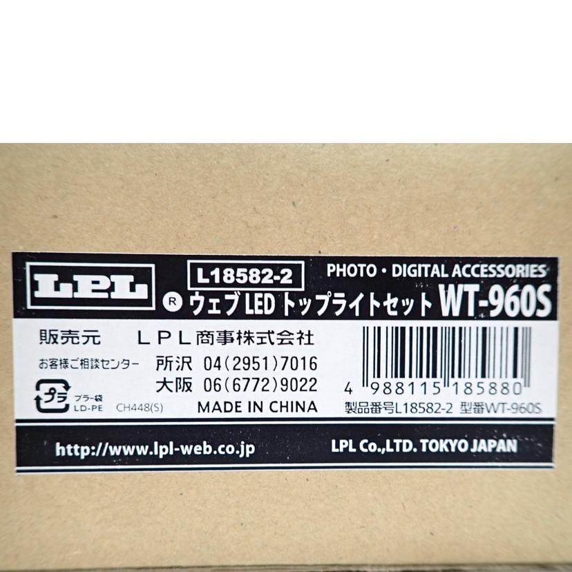 LPL LPL/【未開封】ウェブLEDトップライトセット/WT-960S//SAランク/62