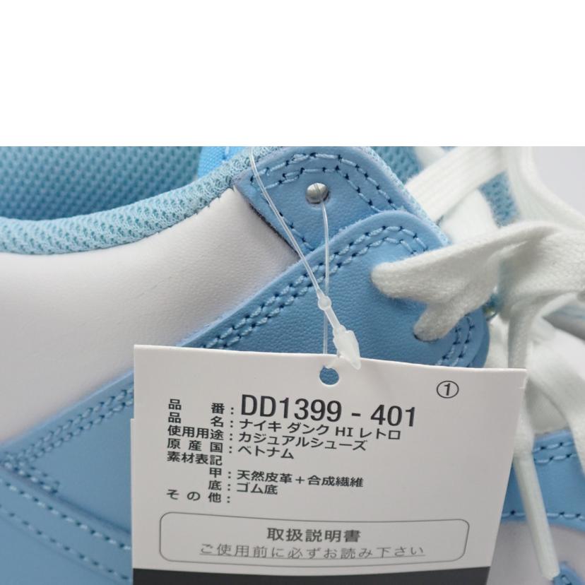 NIKE ナイキ/DUNK HI RETRO /DD1399-401//27.0cm/Sランク/62