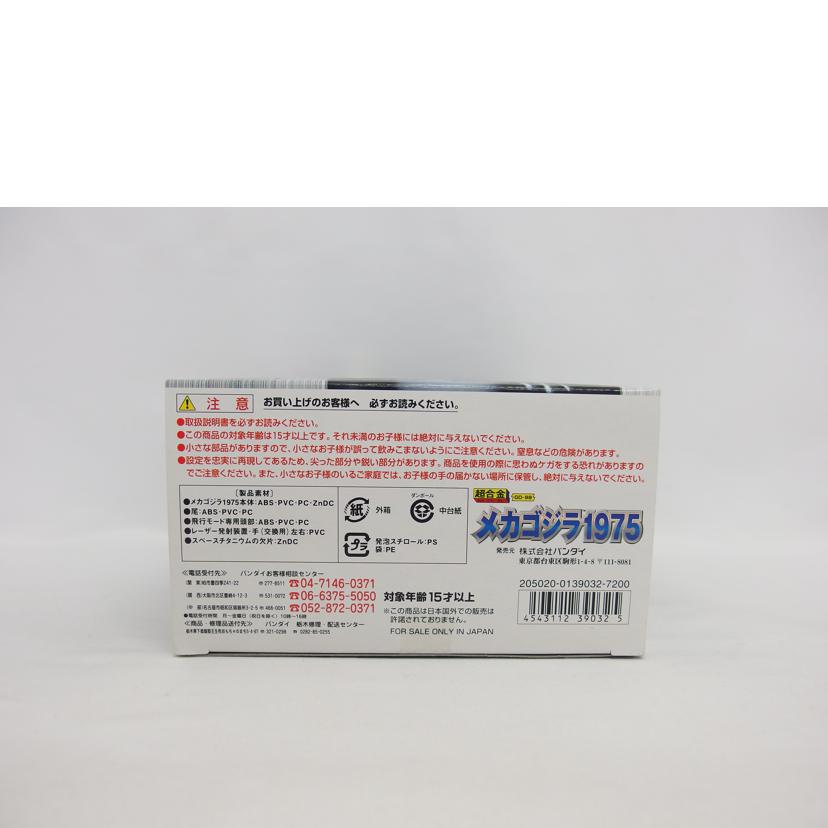 BANDAI バンダイ/超合金 メカゴジラ1975【メカゴジラの逆襲】/GD-98//Sランク/04