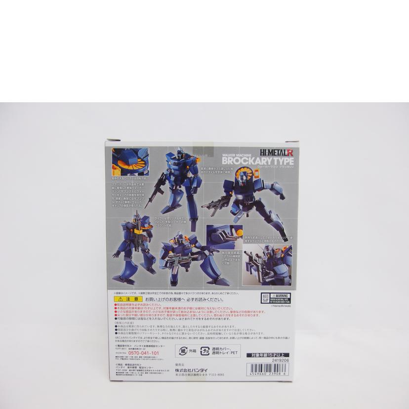 BANDAI バンダイ/WMブラッカリィ【戦闘メカ ザブングル】/HI-METAL R//Sランク/04