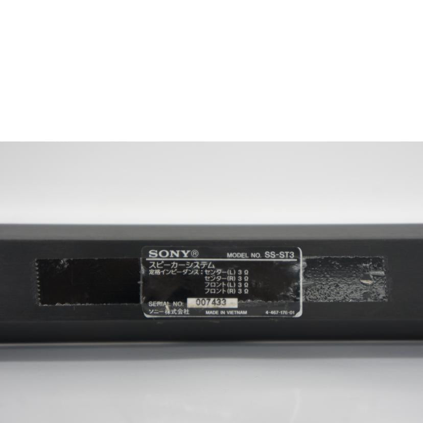 SONY ソニー/サラウンドシステム/SS-ST3 SA-WST3//ABランク/75